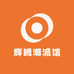 辉腾潮流馆