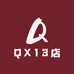 QX13店
