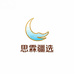 思霖疆选