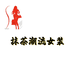 抹茶潮流女装