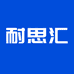 耐思汇优选