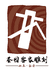 精品木雕工作室