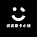 香香集卡小铺