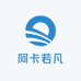 阿卡若凡