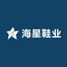 海星鞋业