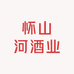 怀山河酒业