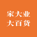 家大业大百货