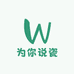 为你说瓷