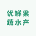 优鲜果蔬水产个体店