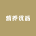健康营养优品精选店