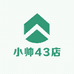 小帅43店