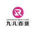 九儿小百货