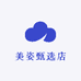 美姿甄选店