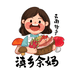 滇乡余妈土特产