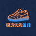 ABC国货优质童鞋铺