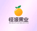 老四恒源果业