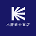 小胖妞十五店