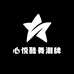 心悦酷舞潮牌穿搭