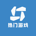 热门游戏