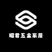 昭君五金家居