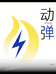 动弹锂电超市