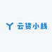 云货小栈