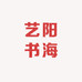 艺阳书海