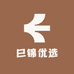 巳锦优选