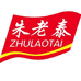 朱老泰食品工厂店