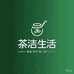 茶洁生活企业店