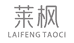 莱枫陶瓷
