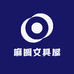 麻圆文具屋