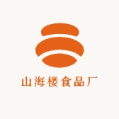 山海楼食品厂
