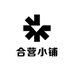 合营小铺