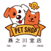 燕之川宠店
