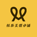 韩系美妆小铺1