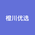 橙川优选企业店