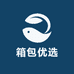 箱包优选