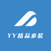 YY精品童装