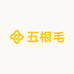 五根毛