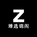 臻选锦阁