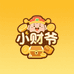 小财爷拆金屋