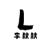 李秋秋大小个穿搭