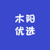 木阳优选