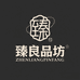 臻良品坊