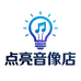 点亮音悦