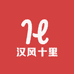 汉风十里