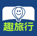 趣旅行优选店