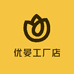 优晏工厂店