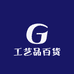 工艺品百货